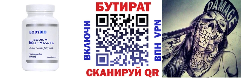 Бутират вода  Ишим 